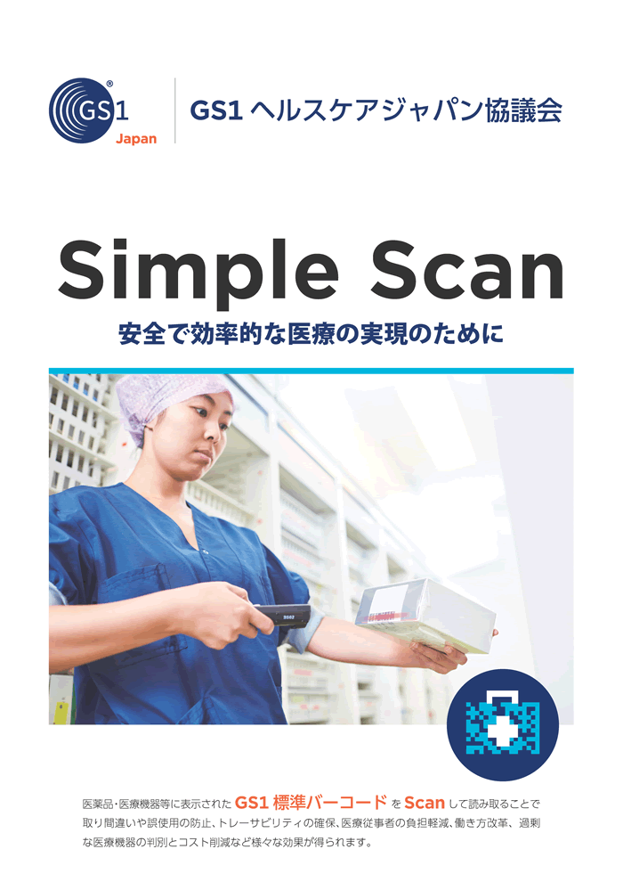 Simple Scan表紙