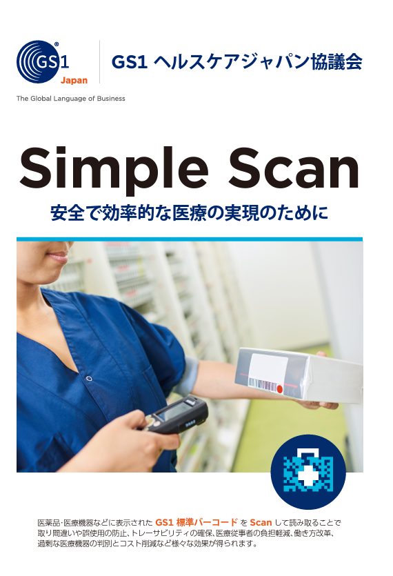 Simple Scan表紙