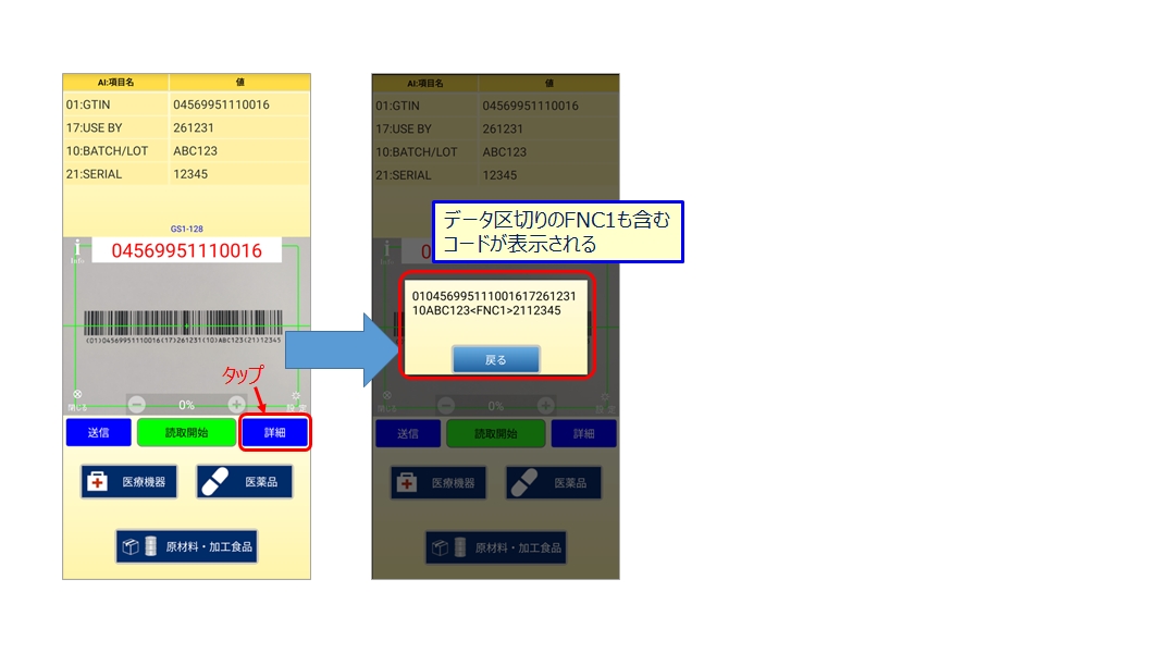 GS1 Japan Scan詳細情報を確認したい場合