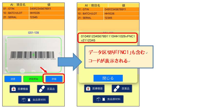 GS1 Japan Scan詳細情報を確認したい場合