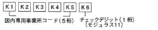 共通取引先コード