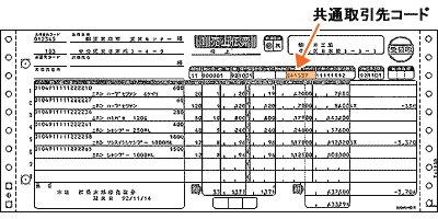 共通取引先コードの利用：百貨店の場合