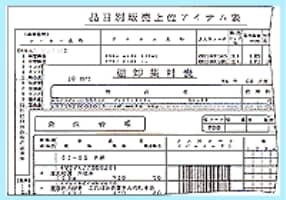 JICFS/IFDB商品マスターの作成・メンテナンス・各種伝票・帳票等