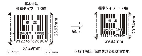 バコード標準タイプ縮小見本