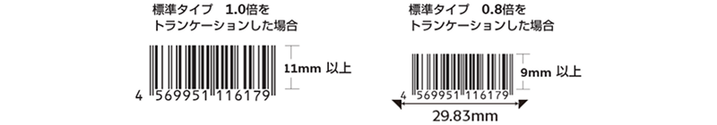 バコード標準タイプ縮小見本