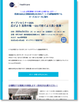 Discover GS1メールマガジン