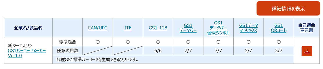 共通取引先コード