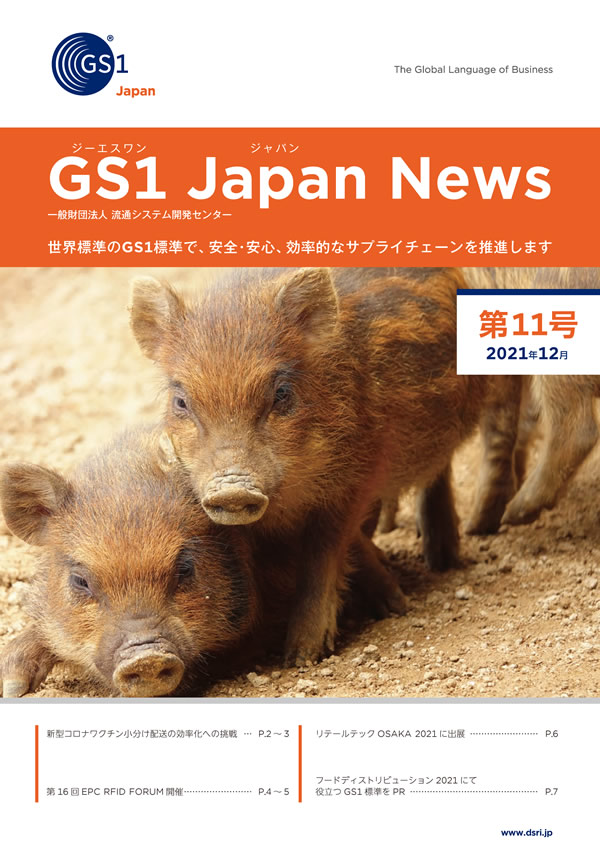 第11号 (2021年12月発行)