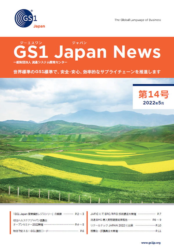 第14号 (2022年5月発行)