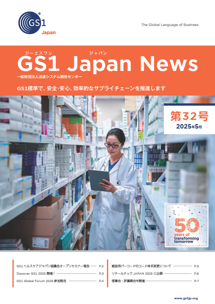 第32号(2025年5月発行)