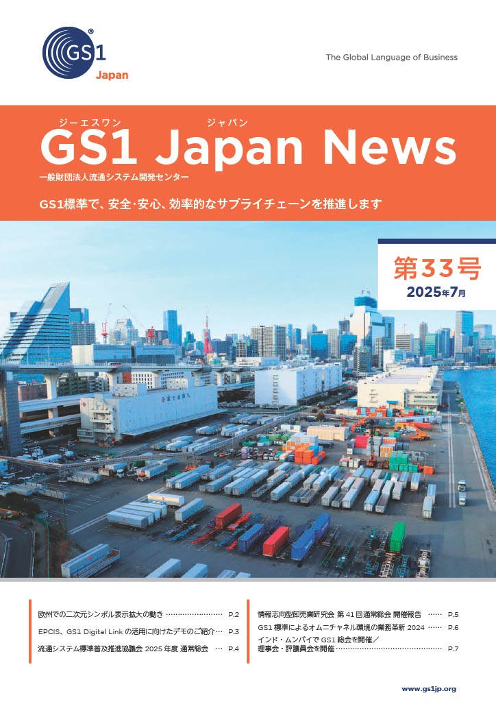 第33号(2025年7月発行)