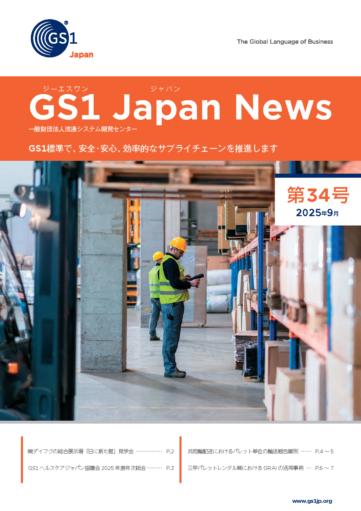 第34号(2025年9月発行)