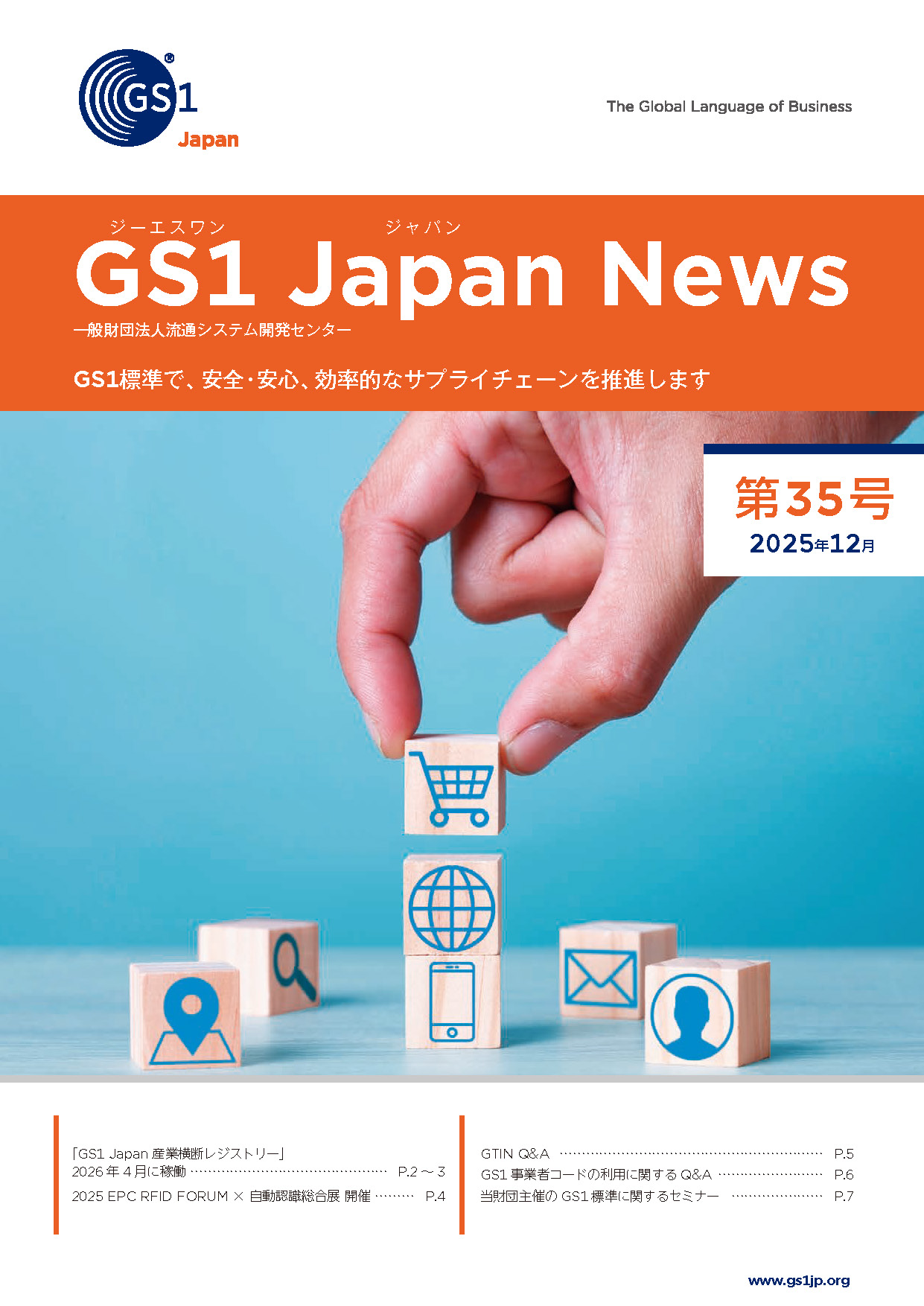 第35号(2025年12月発行)