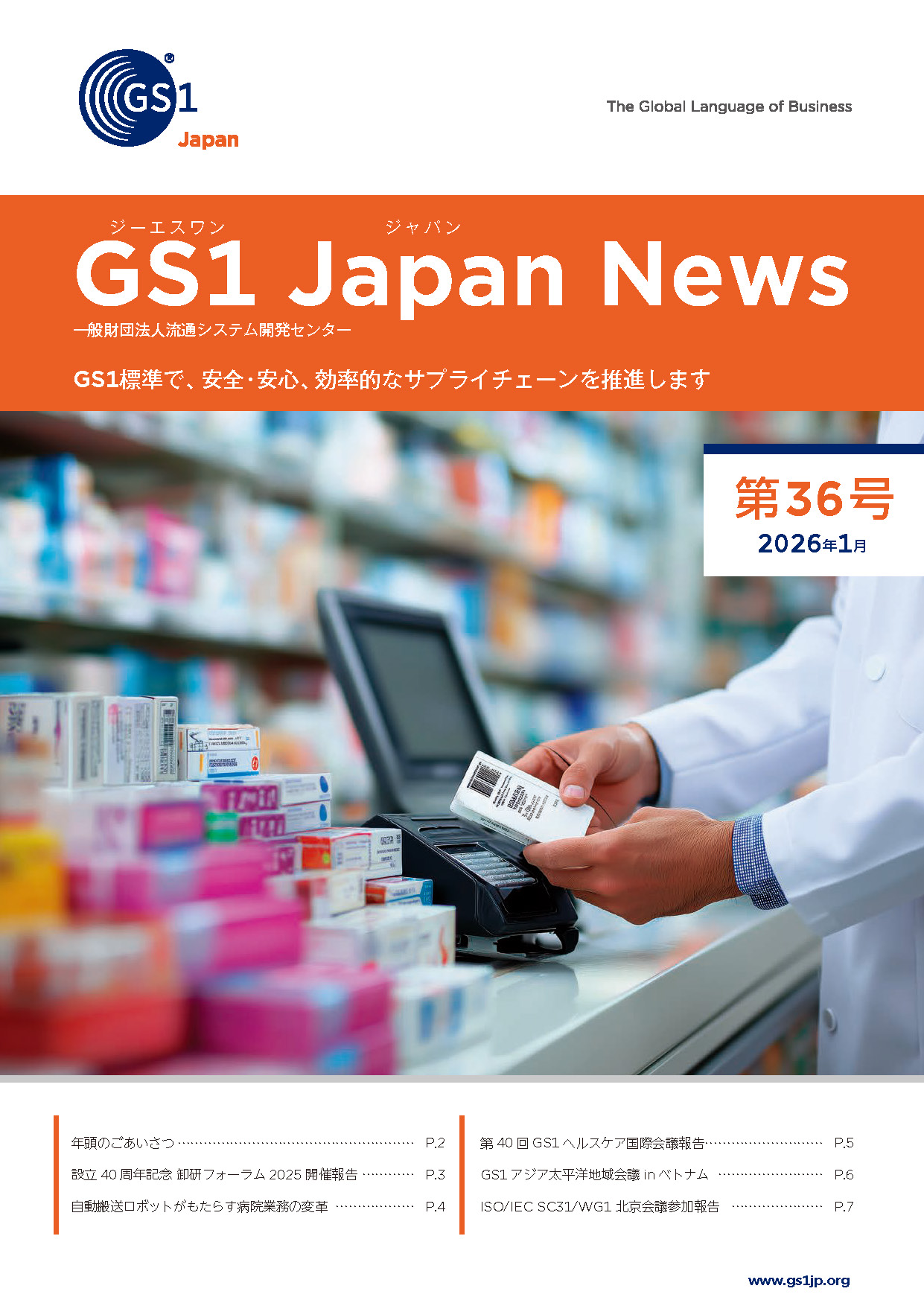第36号(2026年1月発行)