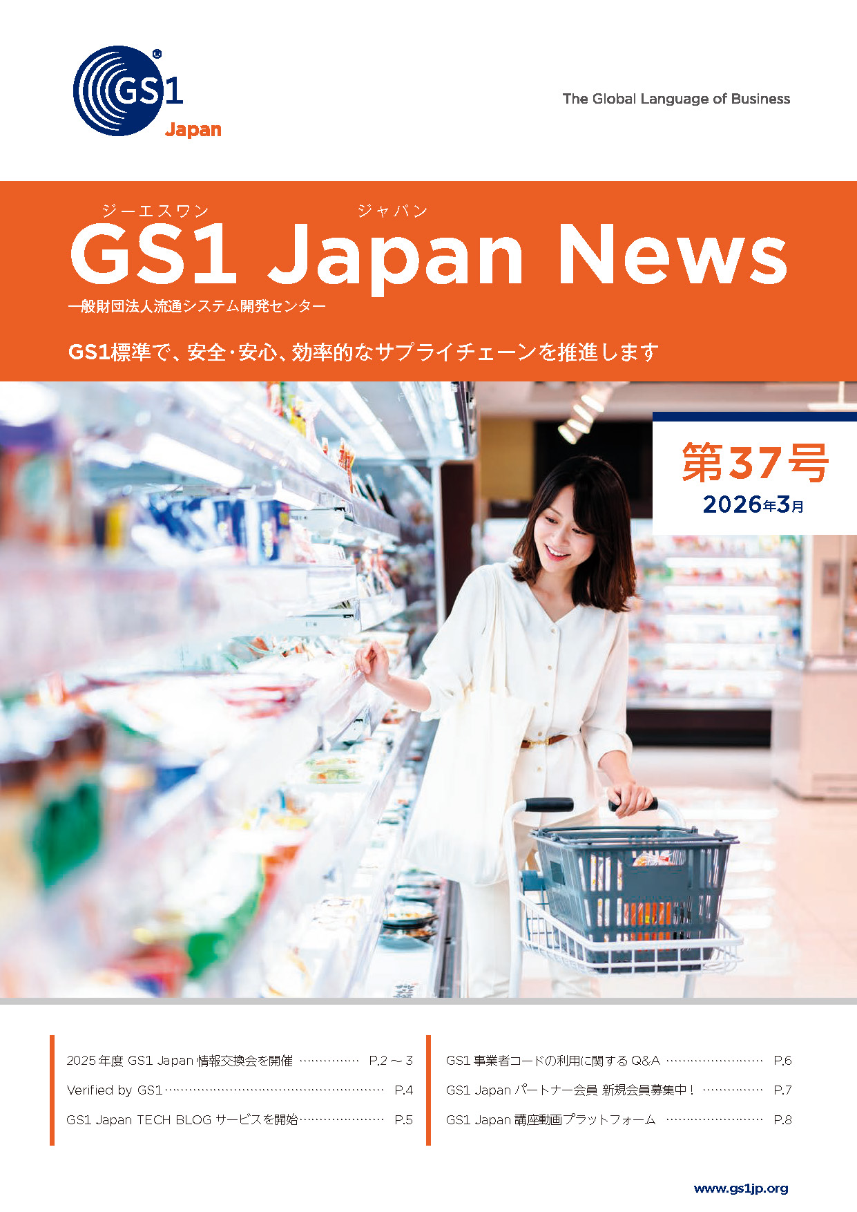 第37号(2026年3月発行)