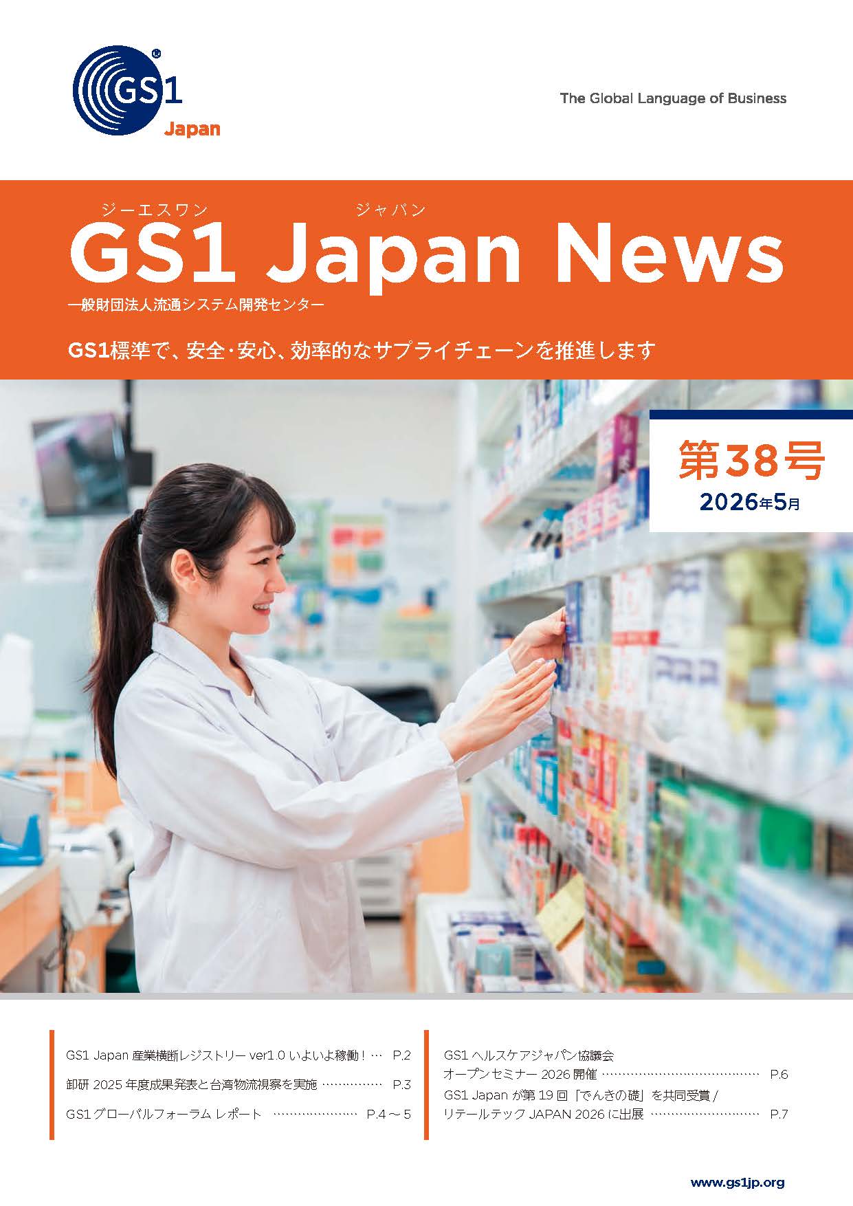 第38号(2026年5月発行)