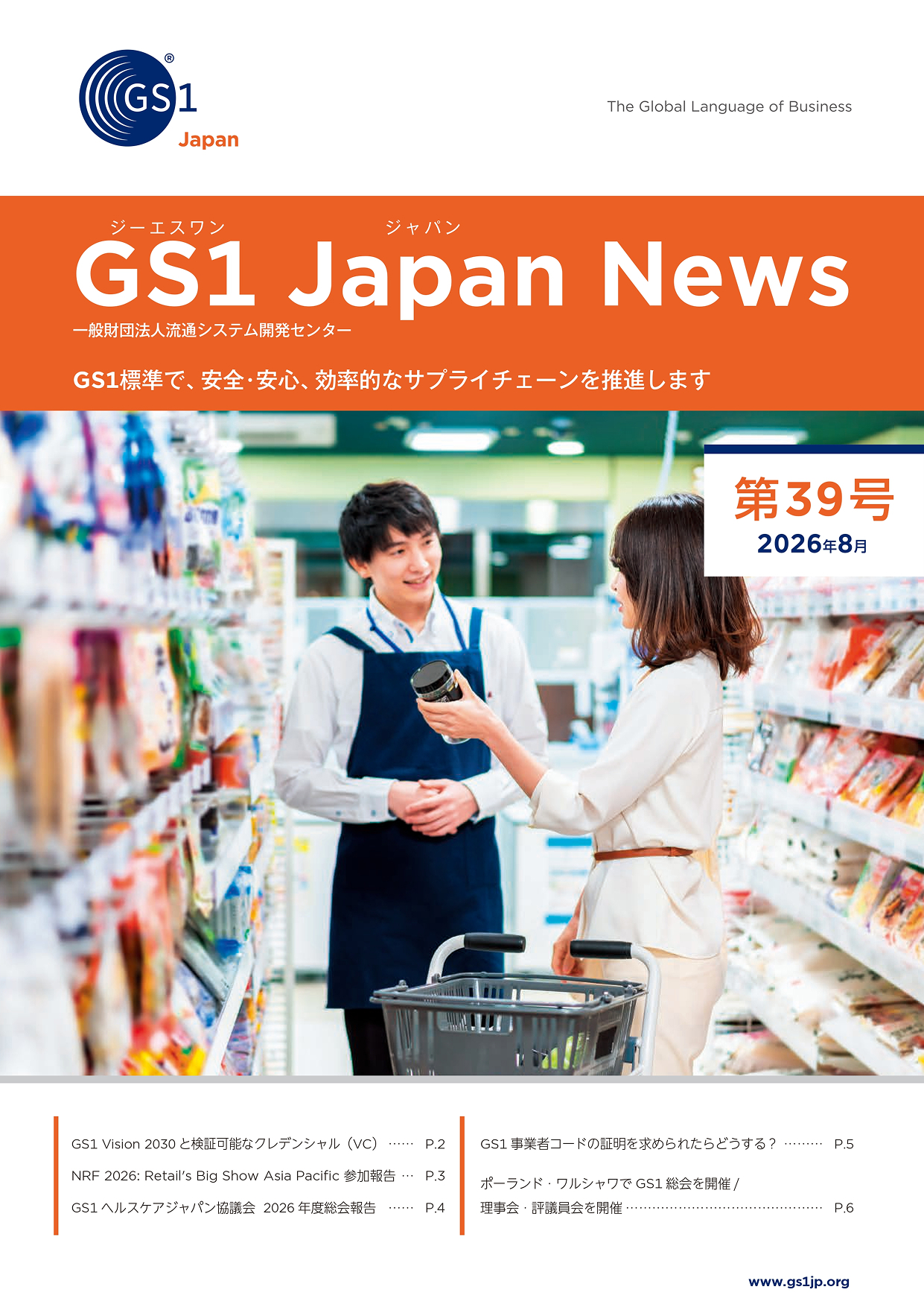 第39号(2026年8月発行)