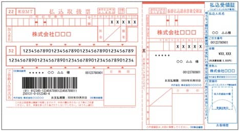 画像：コンビニエンスストア業界の払込取扱票