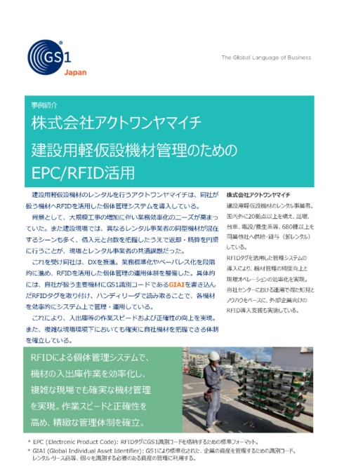 事例リーフレット_日建リース工業