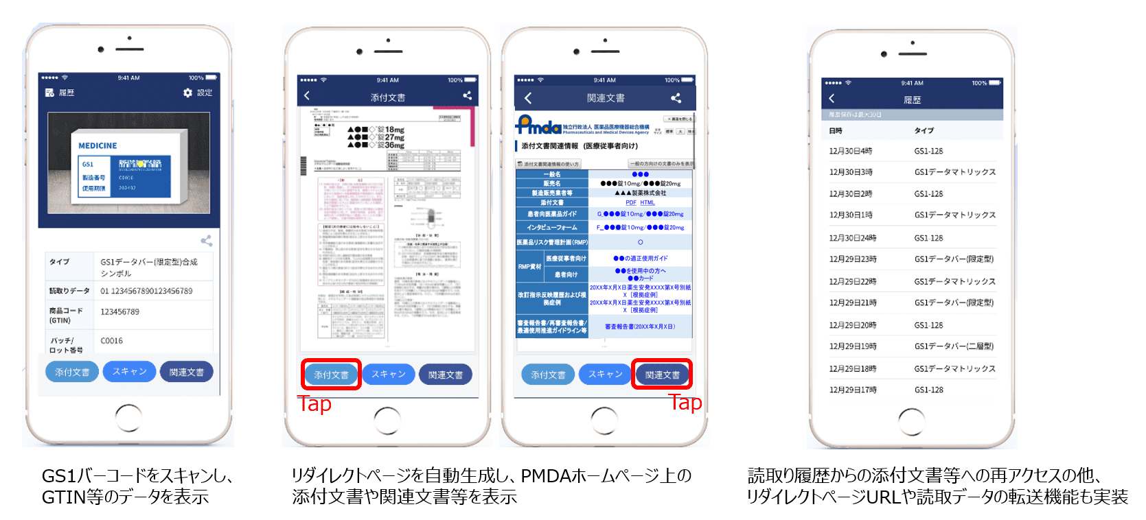 添付文書閲覧アプリ「添文ナビ」画像