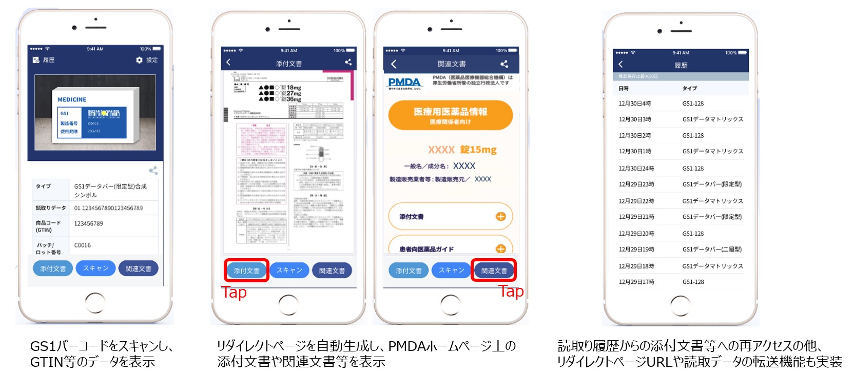 添付文書閲覧アプリ「添文ナビ」画像