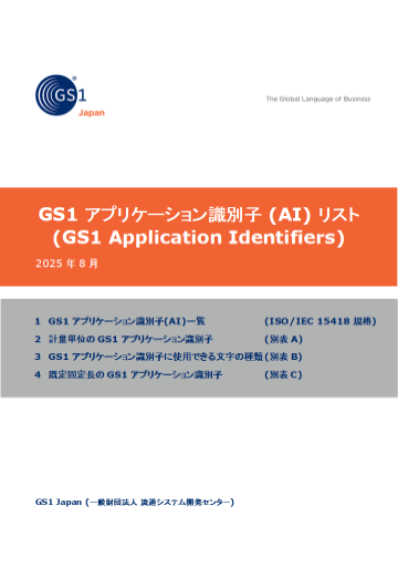 AI一覧表（2024年8月版）