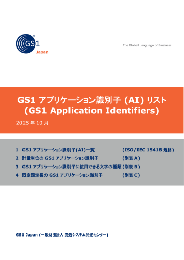 AI一覧表（2025年10月版）