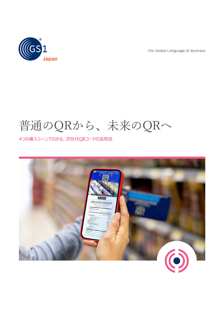 PDF：次世代QRコード