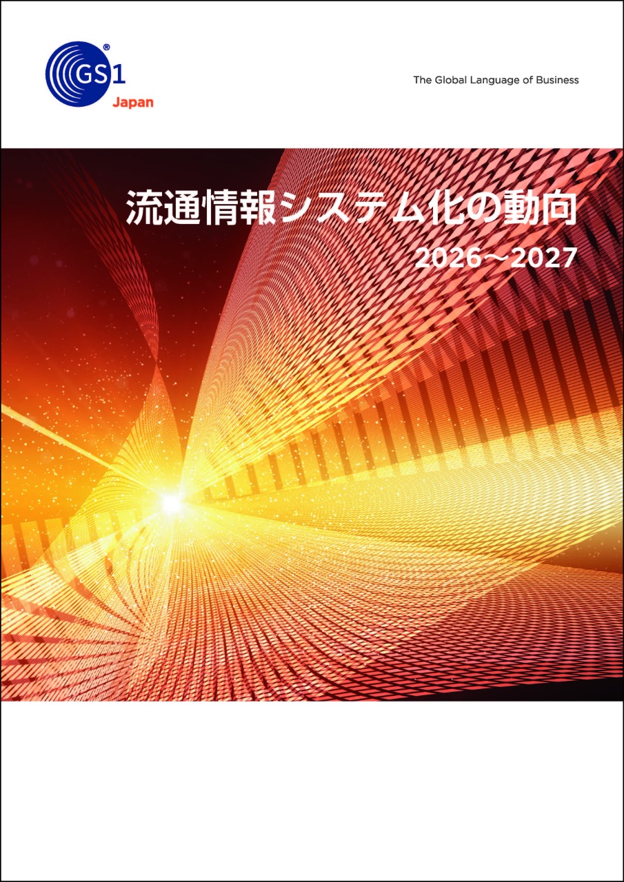 【中古】 ORによる生産流通システムの設計 販売資料 | 資料コーナー | 講座・資料 | GS1 Japan 一般財団法人流通