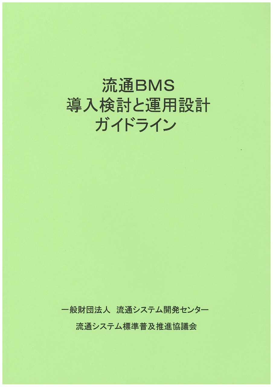 有償販売資料 | 資料コーナー | 講座・資料 | GS1 Japan 一般