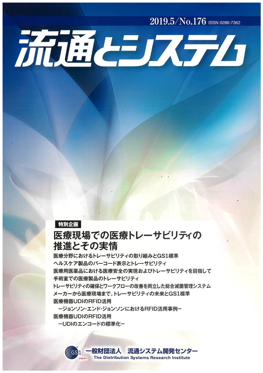 【中古】 無店舗販売システム その実際と可能性/流通システム開発センター/流通システム開発センター GS1 Japan Review | 資料コーナー | 講座・資料 | GS1 Japan