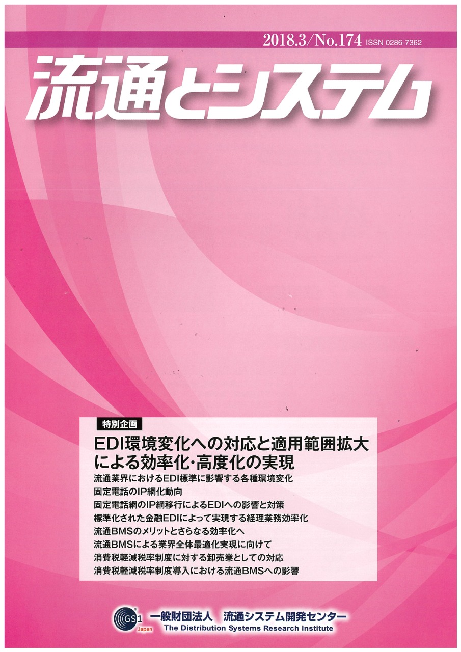 GS1 Japan Review | 資料コーナー | 講座・資料 | GS1 Japan