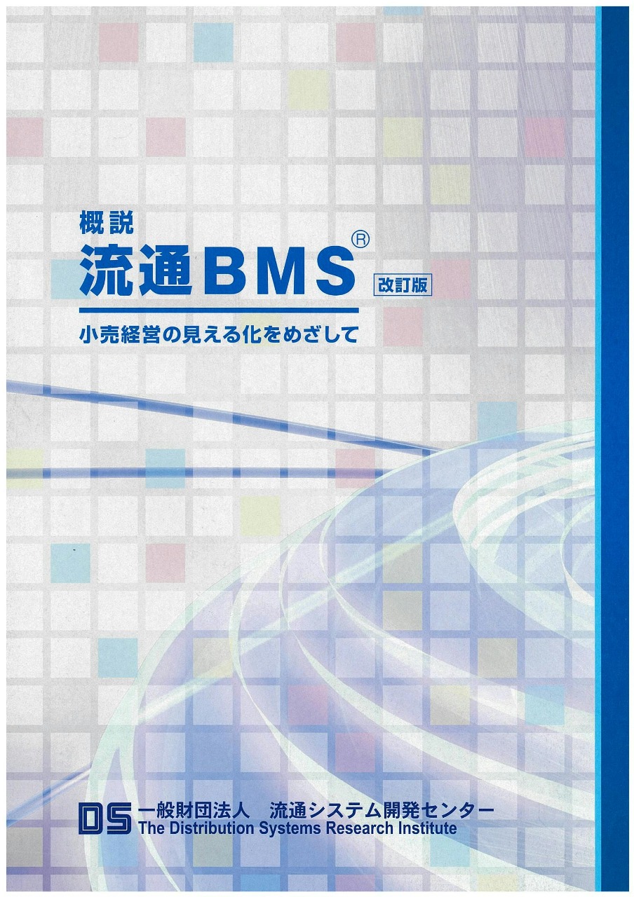 有償販売資料 | 資料コーナー | 講座・資料 | GS1 Japan 一般