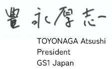 MUKAE Yoichi President GS1 Japan